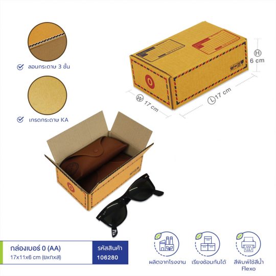 กล่องไปรษณีย์ฝาชน เบอร์ A-กล่องเบอร์ 0 (AA) 17x11x6 cm (ยxกxส)