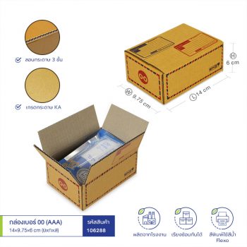กล่องไปรษณีย์ฝาชน เบอร์ A-กล่องเบอร์ 00 (AAA) 14x9.75x6 cm (ยxกxส)