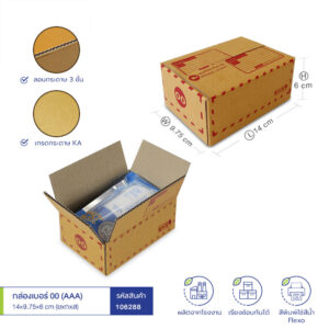 กล่องเบอร์ 00 (AAA) 14x9.75x6 cm (ยxกxส) สีน้ำตาลทอง(KA) กล่องเบอร์ 00 (AAA) 14x9.75x6 cm (ยxกxส) สีน้ำตาลทอง(KA)