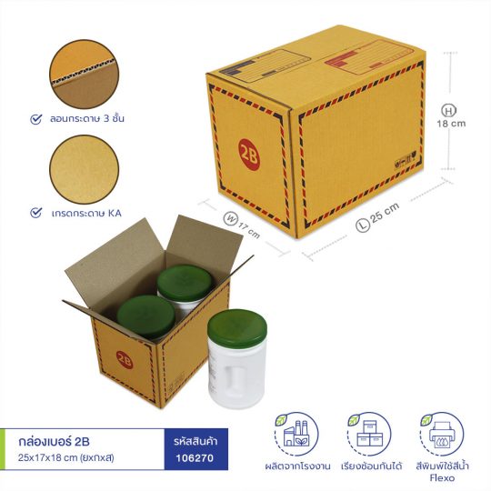 กล่องไปรษณีย์ฝาชน เบอร์ B -2