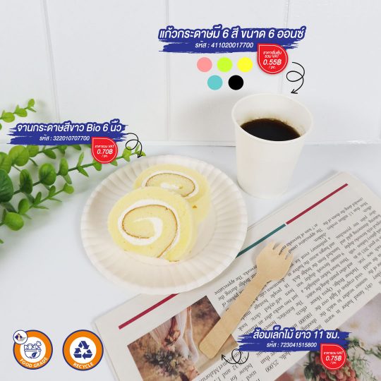 จานกระดาษ+แก้ว 6 ออนซ์