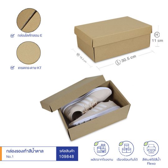 ขนาดกล่องใส่รองเท้า สีน้ำตาล No.1