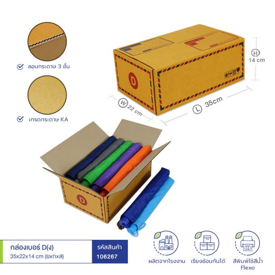 กล่องไปรษณีย์ฝาชนเบอร์ D-1