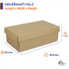 กล่องรองเท้า No.2 30.6x20.3x11 dimension