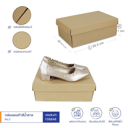 กล่องรองเท้า No.2 37.7x20.7x40-1.PSD