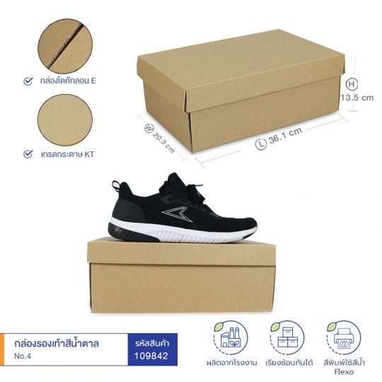 กล่องรองเท้า No.4 37.2x20.7x40