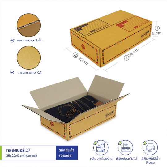 กล่องไปรษณีย์ฝาชนเบอร์ D-2