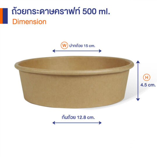 ถ้วยกระดาษคราฟท์ 500 ml / 16 ออนซ์