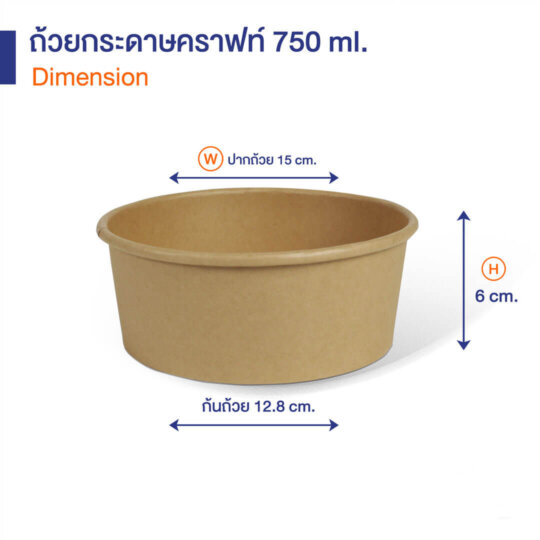 ถ้วยกระดาษคราฟท์ 750 ml / 24 ออนซ์