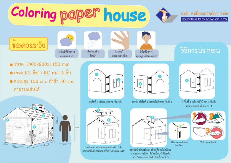 บ้านกระดาษ paper hourse