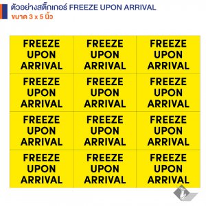 สติ๊กเกอร์คำเตือน freeze upon arrival 3x5 นิ้ว