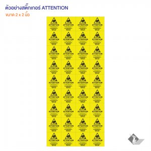 สติ๊กเกอร์เตือนข้อควรระวัง (ATTENTION)
