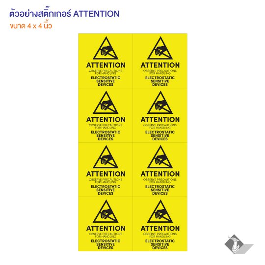 สติ๊กเกอร์เตือนข้อควรระวัง (ATTENTION)