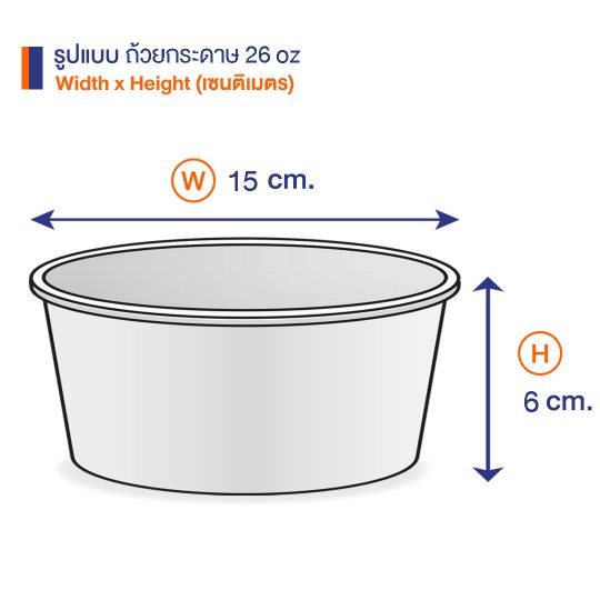 ถ้วยกระดาษ 26 ออนซ์