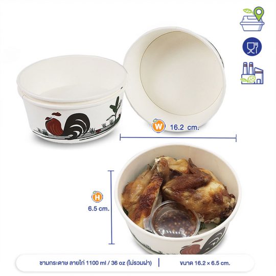 ถ้วยกระดาษลายไก่-36-ออนซ์-หน้าปก