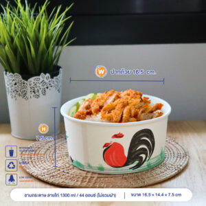 ชามกระดาษ ลายไก่ 1300 ml / 44oz (ไม่รวมฝา) ชามกระดาษ ลายไก่ 1300 ml / 44oz (ไม่รวมฝา)