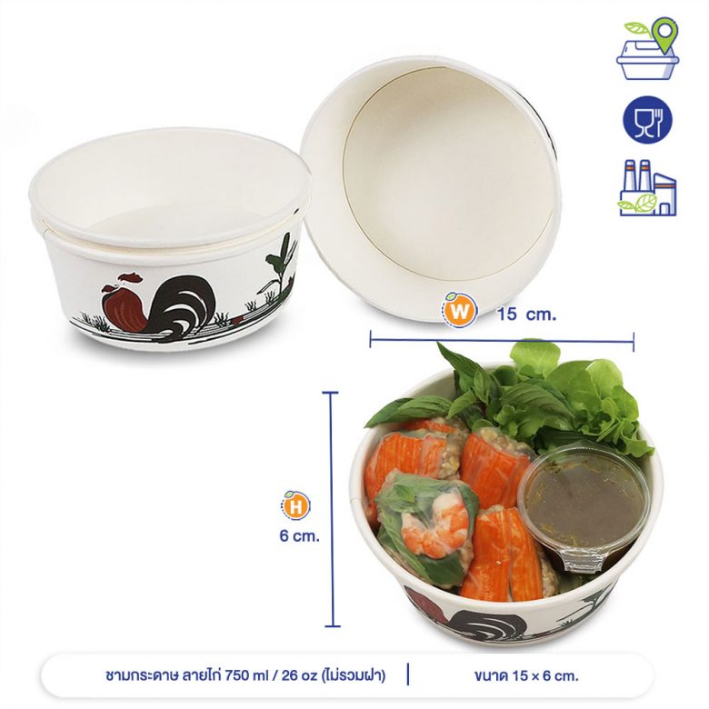 ถ้วยกระดาษลายไก่-26-ออนซ์-หน้าปก