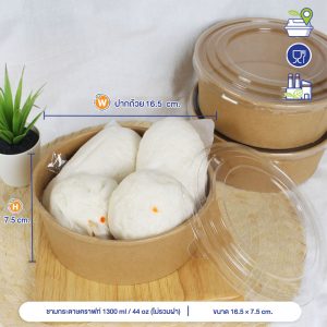 ถ้วยกระดาษคราฟท์ 1300 ml / 44 ออนซ์