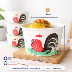 ถ้วยกระดาษ ลายไก่ 850 ml / 28oz (ไม่รวมฝา)