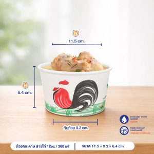 ถ้วยกระดาษ ลายไก่ 360 ml / 12oz (ไม่รวมฝา) ถ้วยกระดาษ ลายไก่ 360 ml / 12oz (ไม่รวมฝา)