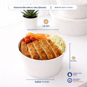 ถ้วยกระดาษ-สีขาว-28-ออนซ์-(ไม่รวมฝา)-cover