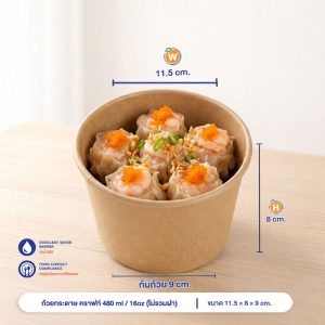 ถ้วยกระดาษคราฟท์ 16 ออนซ์