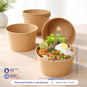 ถ้วยกระดาษคราฟท์ 850 ml / 28oz (ไม่รวมฝา)