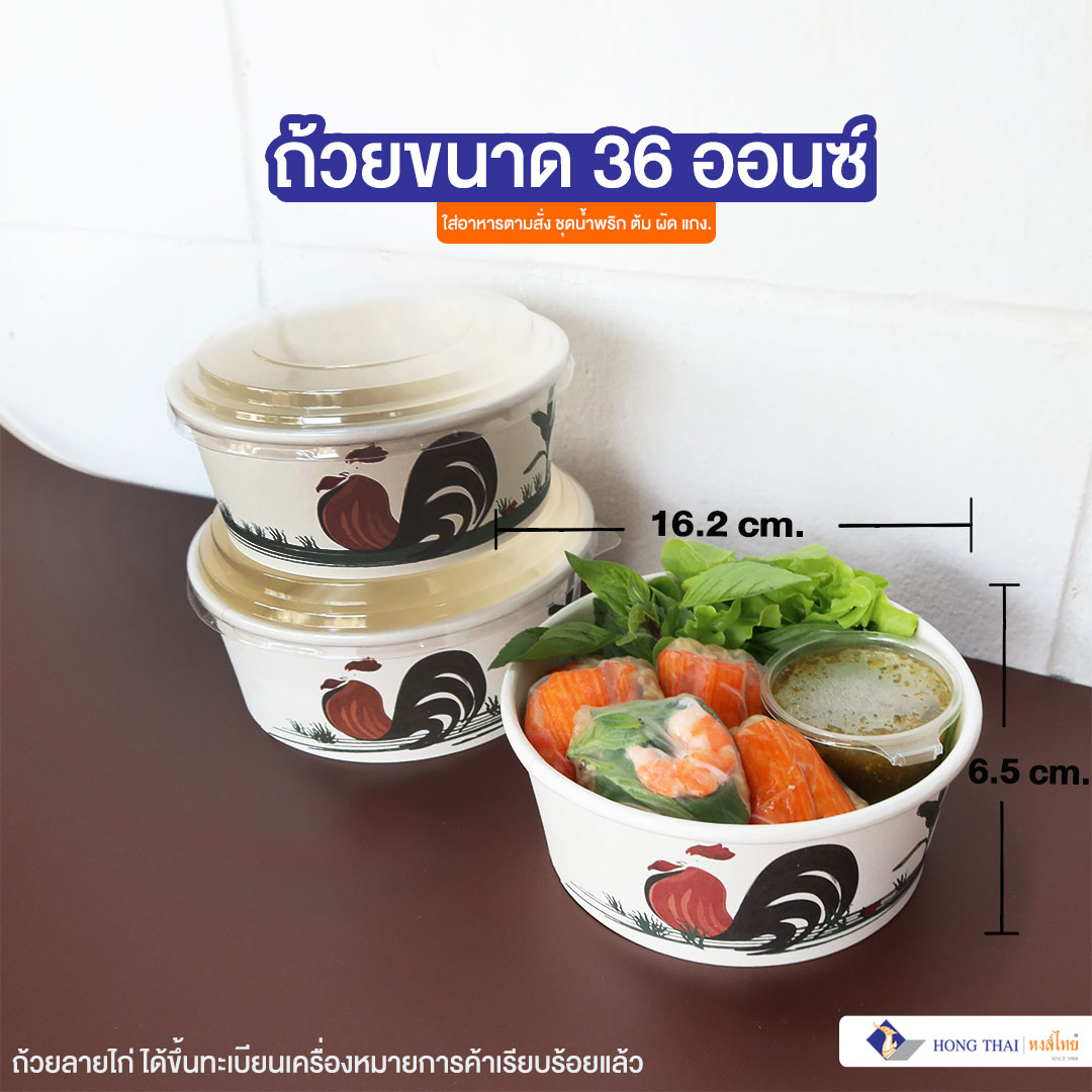 ถ้วยลายไก่-26-และ-36-ออนซ์-2