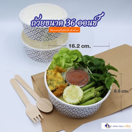 ถ้วยลายไทย 26 และ 36 ออนซ์