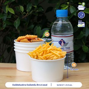 ถ้วยใส่เฟรนช์ฟรายส์ ถ้วยไอศครีม สีขาว 180 ml / 6oz (ไม่รวมฝาและช้อน)