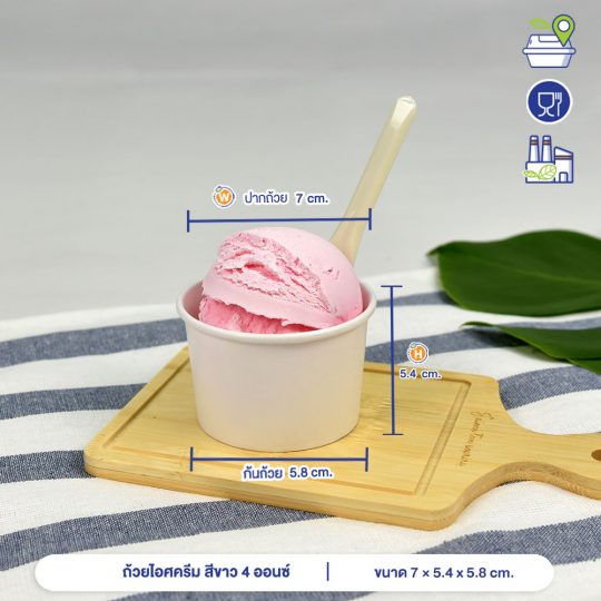 ถ้วยไอศกรีม -สีขาว 125 ml / 4 oz (ไม่รวมฝาและช้อน) หงส์ไทย