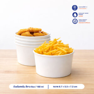 ถ้วยใส่เฟรนช์ฟรายส์ ถ้วยไอศครีม สีขาว 180 ml / 6oz (ไม่รวมฝาและช้อน)