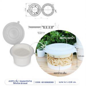 ฝา 2 ชั้น 1 ช่อง(แยกกับข้าว)ใช้กับถ้วย 28 ออนซ์