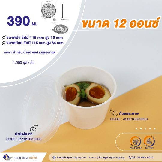 ฝาพลาสติกใส 12 ออนซ์