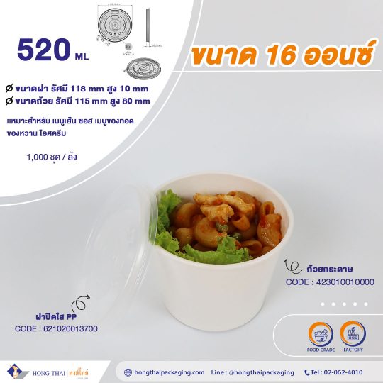 ฝาพลาสติกใส 16 ออนซ์