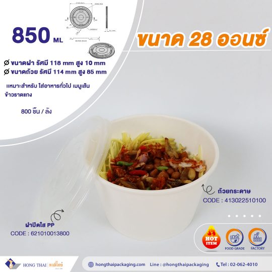 คุณสมบัติถ้วยกระดาษ8-12-16-28 ออนซ์