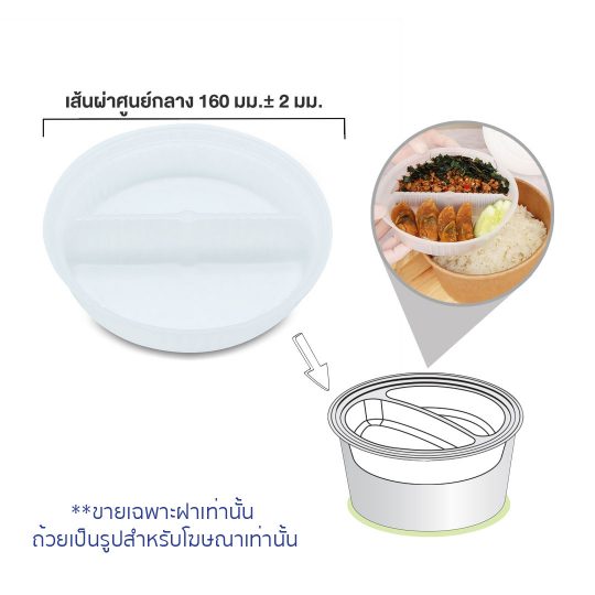 ชามกระดาษ-มอก. 2493-