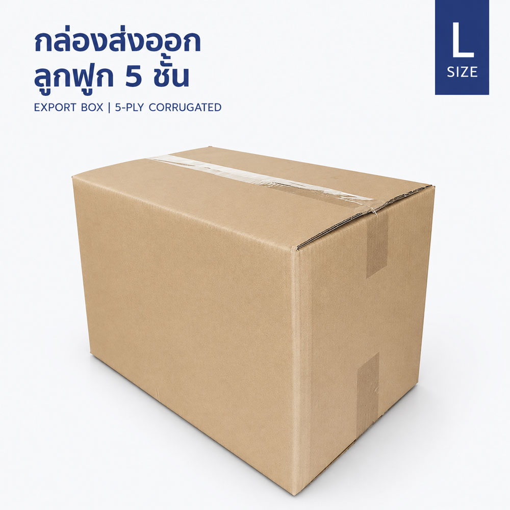 กล่องกระดาษลูกฟูก 5 ชั้น Size L