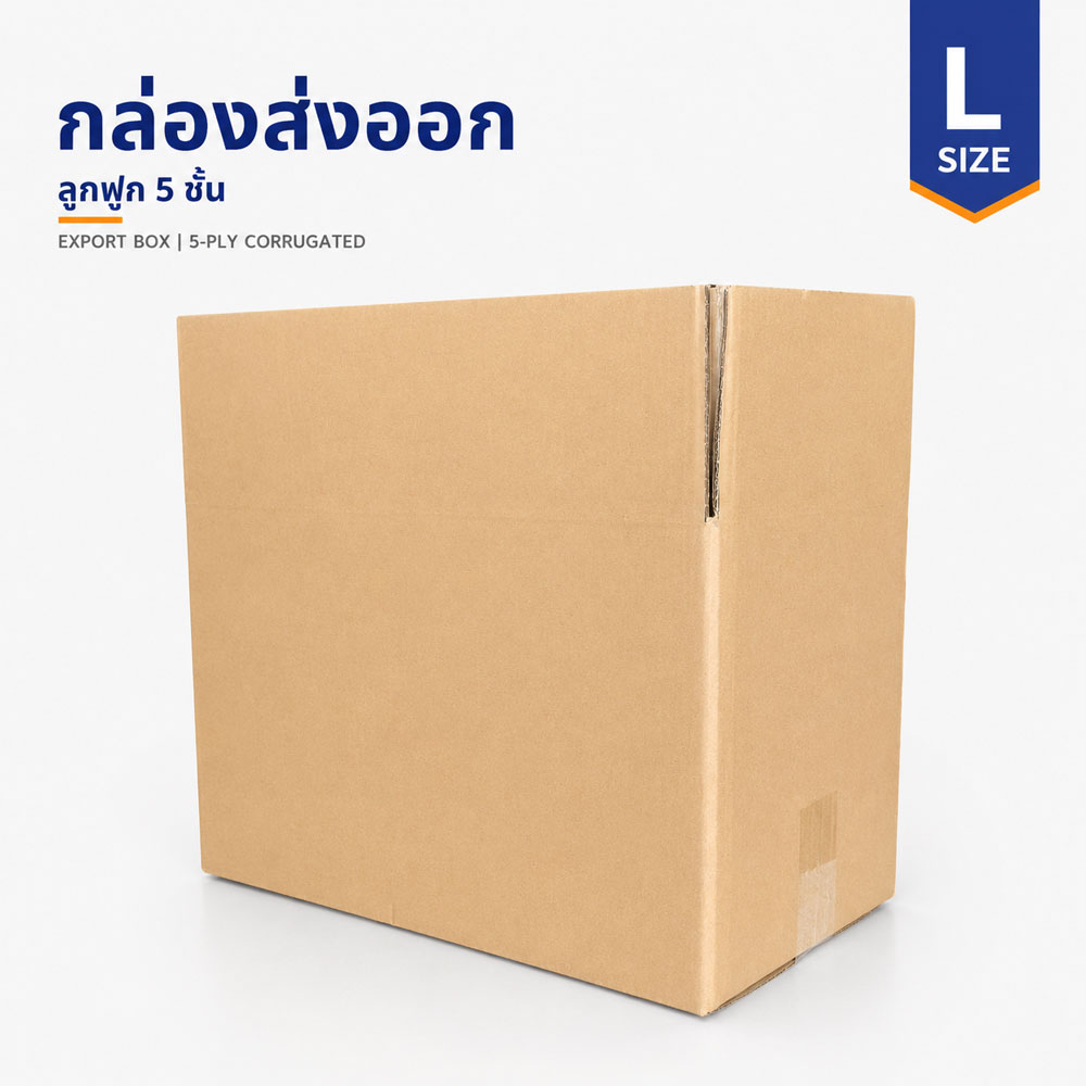 กล่องกระดาษลูกฟูก 5 ชั้น Size L