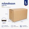 กล่องกระดาษลูกฟูก 5 ชั้น Size L