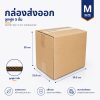 กล่องกระดาษลูกฟูก 5 ชั้น Size M