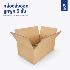 กล่องกระดาษลูกฟูก 5 ชั้น Size S