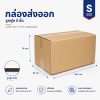 กล่องกระดาษลูกฟูก 5 ชั้น Size S