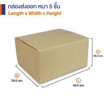 กล่องกระดาษลูกฟูก 5 ชั้น Size L