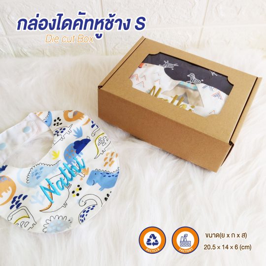 กล่องไดคัทหูช้าง มีหน้าต่าง Size S