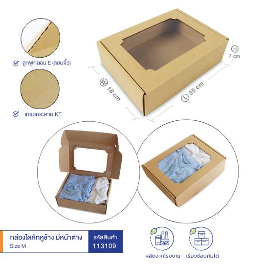 กล่องของขวัญสำเร็จ-กล่องไดคัทหูช้าง มีหน้าต่าง Size M