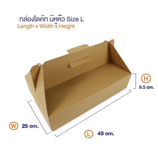 กล่องไดคัท มีหูหิ้ว Size L