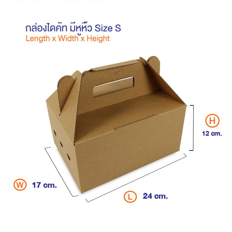 กล่องไดคัท มีหูหิ้ว Size S