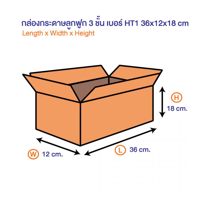 กล่องกระดาษลูกฟูก 3 ชั้น เบอร์ HT1 36x12x18 cm
