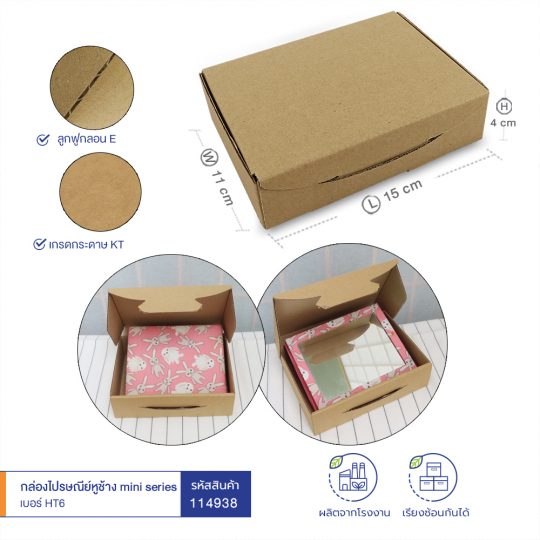 บรรจุภัณฑ์กระดาษยอดฮิต-สั่งผลิตกล่องทูโทน-2